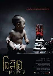 โคลิค เด็กเห็นผี Colic Dek Hen Pee (2006)