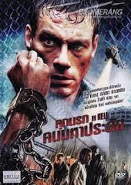 In Hell คุกนรกคนมหาประลัย (2003)
