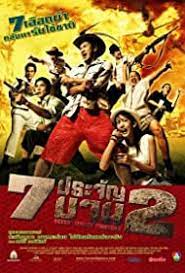 Heavens Seven 2 7 ประจัญบาน 2 (2005)