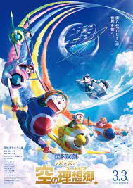Doraemon Nobita’s Sky Utopia ฟากฟ้าแห่งยูโทเปียของโนบิตะ (2023)