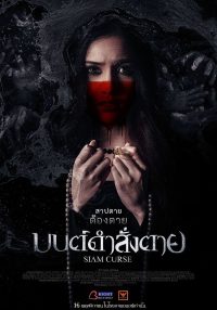 มนต์ดำสั่งตาย 2023