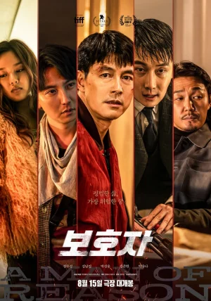 ดูหนังออนไลน์ฟรี A Man of Reason คนมีเหตุผล (2023)