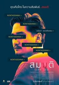 สมมติ Supposed 2023