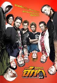 Crows Zero 1 เรียกเขาว่าอีกา ภาค 1 (2007)