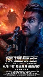 Quick Counterattack ใส่สุดไม่หยุดโต้ (2023)