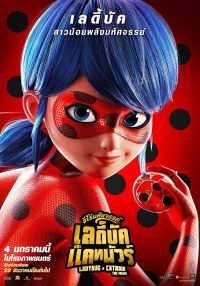 Miraculous Ladybug & Cat Noir The Movie (2023) ฮีโร่มหัศจรรย์ เลดี้บัก และ แคทนัวร์
