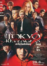 Tokyo Revengers Part 1 Bloody Halloween Destiny โตเกียว รีเวนเจอร์ส ฮาโลวีนสีเลือด โชคชะตา (2023)