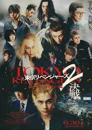 Tokyo Revengers 2 Part 2 Bloody Halloween Final Battle โตเกียว รีเวนเจอร์ส ฮาโลวีนสีเลือด ศึกตัดสิน (2023)