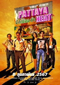 Pattaya Heat ปิดเมืองล่า พัทยา ฮีท 2024 ชัดจริง 24-HD.TV