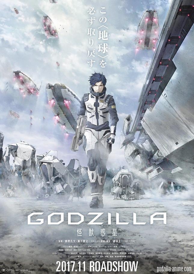 Godzilla Planet Of The Monsters ก็อดซิลล่า ดาวเคราะห์แห่งสัตว์ประหลาด (2017)
