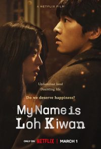 ผมชื่อโรกีวาน My Name is Loh Kiwan 2024