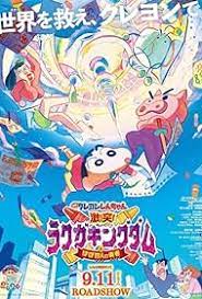 Crayon Shin-chan Crash ชินจัง เดอะมูฟวี่ ตอน ผจญภัยแดนวาดเขียนกับ ว่าที่ 4 ฮีโร่สุด (2020)