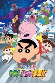 Shin Chan The Movie ชินจัง เดอะมูฟวี่ สงครามเอเลี่ยนพันธุ์เพี้ยนถล่มโลก (2017)