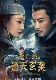 ดูหนังออนไลน์ฟรี Detective Dee And The Phantom Of Waning Moon  ตี๋เหรินเจี๋ยปีศาจแห่งจันทร์ (2024)