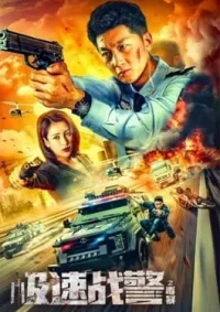 ทีมสืบติดสปีด Extreme Speed Police The War on Drugs (2024)