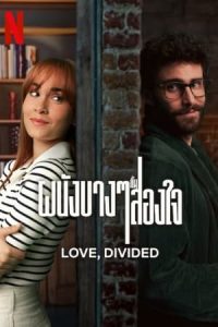 ผนังบางๆกั้นสองใจ Love Divided (2024)
