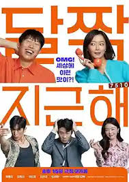 Honey Sweet รักโคตรจี๊ดของนายโคตรจืด (2023)