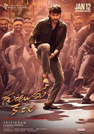 ดูหนังออนไลน์ Guntur Kaaram เจ้าพ่อกุนตูร์ (2024)