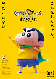 Shin Jigen! Crayon Shin-chan the Movie ชินจัง เดอะมูฟวี่ มหาสงครามซุปเปอร์พลังจิตซูชิเหินเวหา(2023)