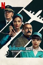 ดูหนังออนไลน์ฟรี The Hijacking of Flight 601 จี้เที่ยวบิน 601   (2024)