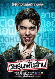 Top Secret วัยรุ่นพันล้าน (2011)