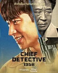 Chief Detective 1958 (2024) ชัดจริง 24-HD.TV