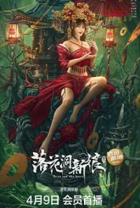 ดูหนังออนไลน์ Bride and The Beast (2024) เจ้าสาวแห่งถ้ำบุปผาโรยรา