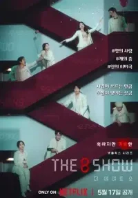 เกมโชว์เลือดแลกเงิน The 8 Show (2024) ชัดจริง 24-HD.TV