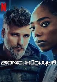 ดูหนังออนไลน์ฟรี Bionic เหนือมนุษย์ (2024)
