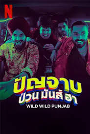 Wild Wild Punjab ปัญจาบป่วน มันส์ ฮา (2024)