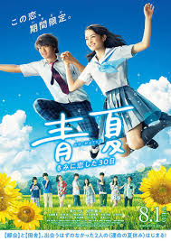 ดูหนังออนไลน์ฟรี Blue Summer รักฤดูร้อน(2018)