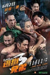 ดูหนังออนไลน์ฟรี เบรคเอาท์ บราเทอร์ Breakout Brothers 3 (2022)