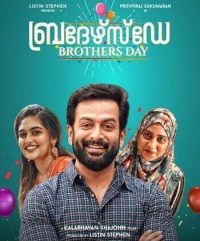 Brothers Day วันพี่น้อง (2019)