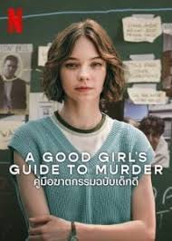 อะกู้ดเกิล ไกด์ ทู มูเดเรอ A Good Girl's Guide to Murder (2024)