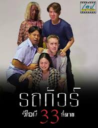 รถทัวร์วีไอผี 2024