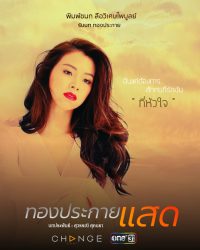 Tongpragaisad ทองประกายแสด 2024