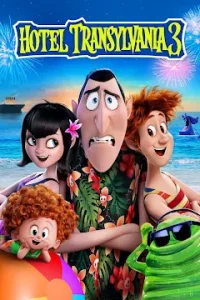 Hotel Transylvania 3 Summer Vacation โรงแรมผีหนี ไปพักร้อน 3 ซัมเมอร์หฤหรรษ์ (2018)