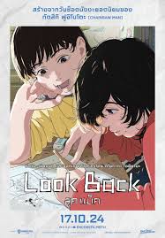 Look Back ลุคแบ็ค (2024)