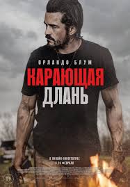 ดูหนังออนไลน์ มือขวาสีแดง Red Right Hand (2024)