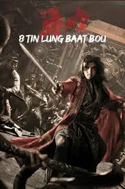 8 Tin Lung baat Bou 8 เทพอสูรมังกรฟ้า (2023)