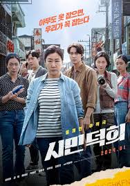 ดูหนังออนไลน์ฟรี ซิตี้เซ็น ออฟ อะ ไคด์ Citizen of a Kind (2024)