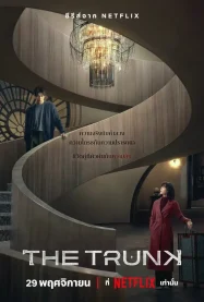 The Trunk เดอะ ทรังค์ (2024)