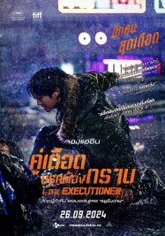 I the Executioner (2024) คู่เดือดนรกต้องกราบ