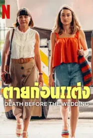 Death Before the Wedding (2025) ตายก่อนแต่ง