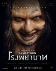 ดูหนังออนไลน์ โรงพยาบาท lembayung 2025