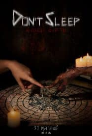 Dont Sleep (2024) มึงนอน มึงตาย