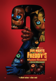 Five Nights at Freddy’s 2 (2025) 5 คืนสยองที่ร้านเฟรดดี้ 2