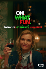 OH WHAT FUN (2025) โอ้วอทฟัน คริสต์มาสนี้ แม่ล่ะเพลีย