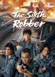 นักปล้นคนที่หก The Sixth Robber (2025)