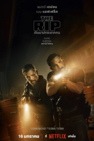 เงินบาปกระชากคน The Rip (2026)